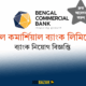Bengal Commercial Bank Job Circular 2025