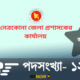 নেত্রকোণা জেলা প্রশাসকের কার্যালয় নিয়োগ বিজ্ঞপ্তি ২০২৫ – Netrokona DC Office Job Circular 2