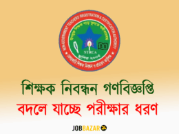শিক্ষক নিবন্ধন গণবিজ্ঞপ্তি