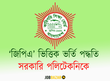 ‘জিপিএ’ ভিত্তিক ভর্তি পদ্ধতিতেই থাকছে সরকারি পলিটেকনিক!